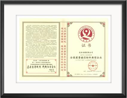 全國質(zhì)量誠信標桿典型企業(yè)