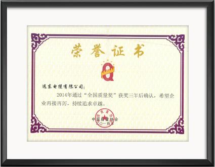 全國質(zhì)量獎