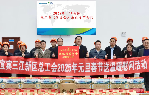 宜賓市三江新區(qū)黨工委（管委會(huì)）領(lǐng)導(dǎo)新春走訪(fǎng)慰問(wèn)遠(yuǎn)東股份宜賓智能產(chǎn)業(yè)園